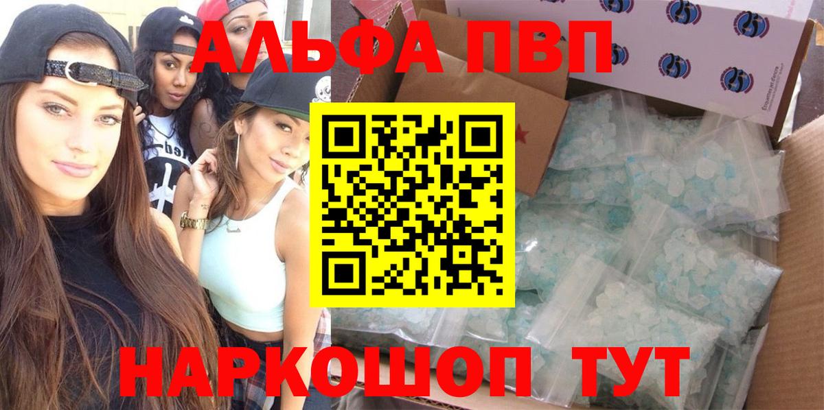 A-PVP кристаллы  Вход с VPN  Alpha PVP  Семёнов 