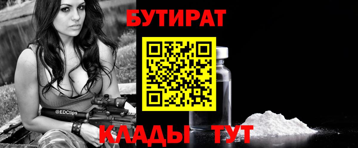 БУТИРАТ буратино  Вход с VPN  Семёнов 