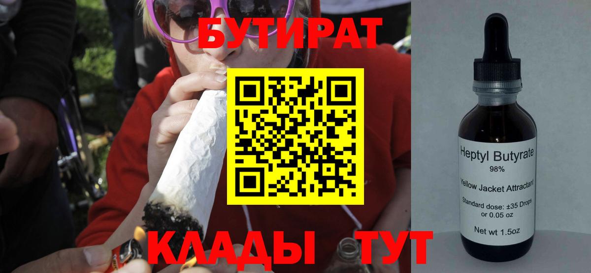 БУТИРАТ оксана Семёнов