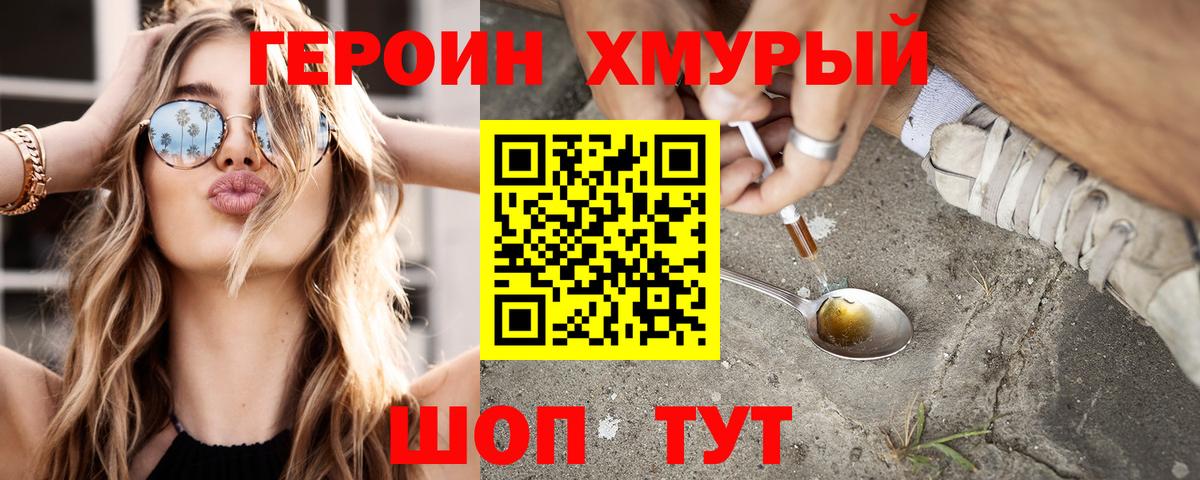Героин гречка  Вход с VPN  ГЕРОИН  Семёнов 