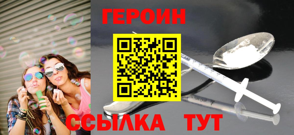 Героин Heroin Семёнов