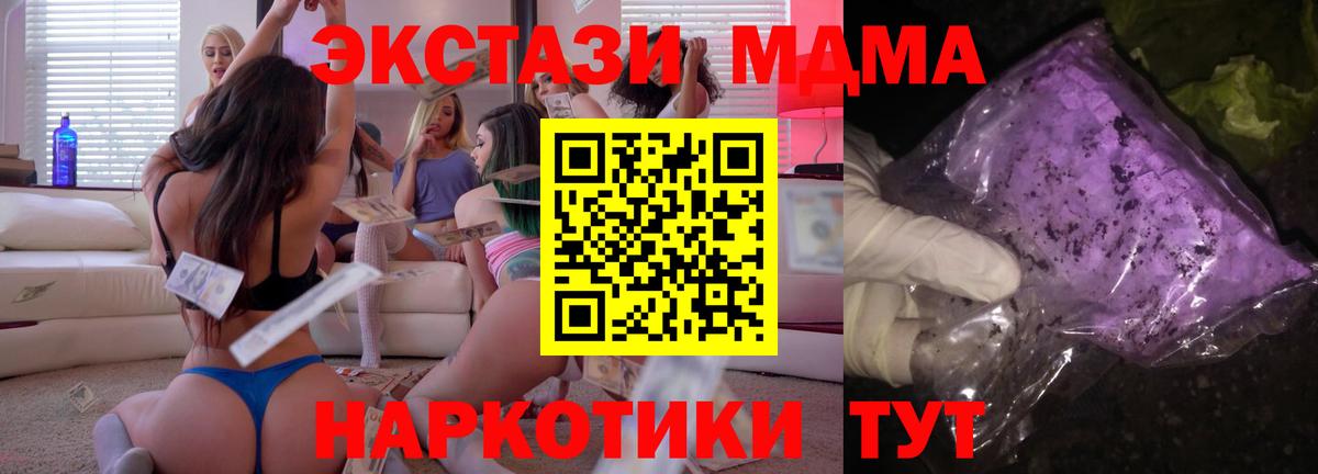 MDMA кристаллы  Вход с VPN  MDMA VHQ  МДМА  Семёнов 