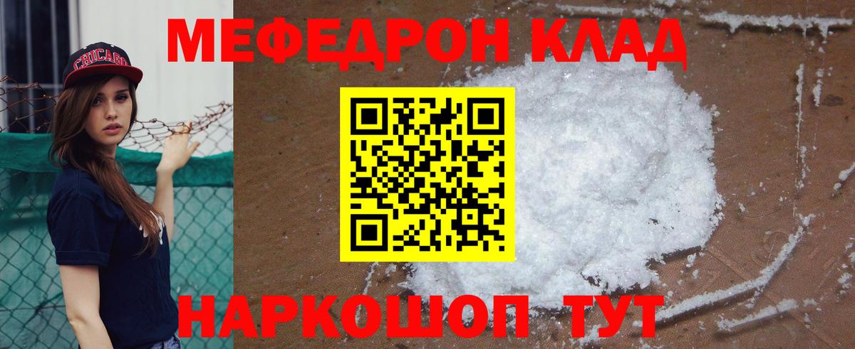 Меф мука Семёнов