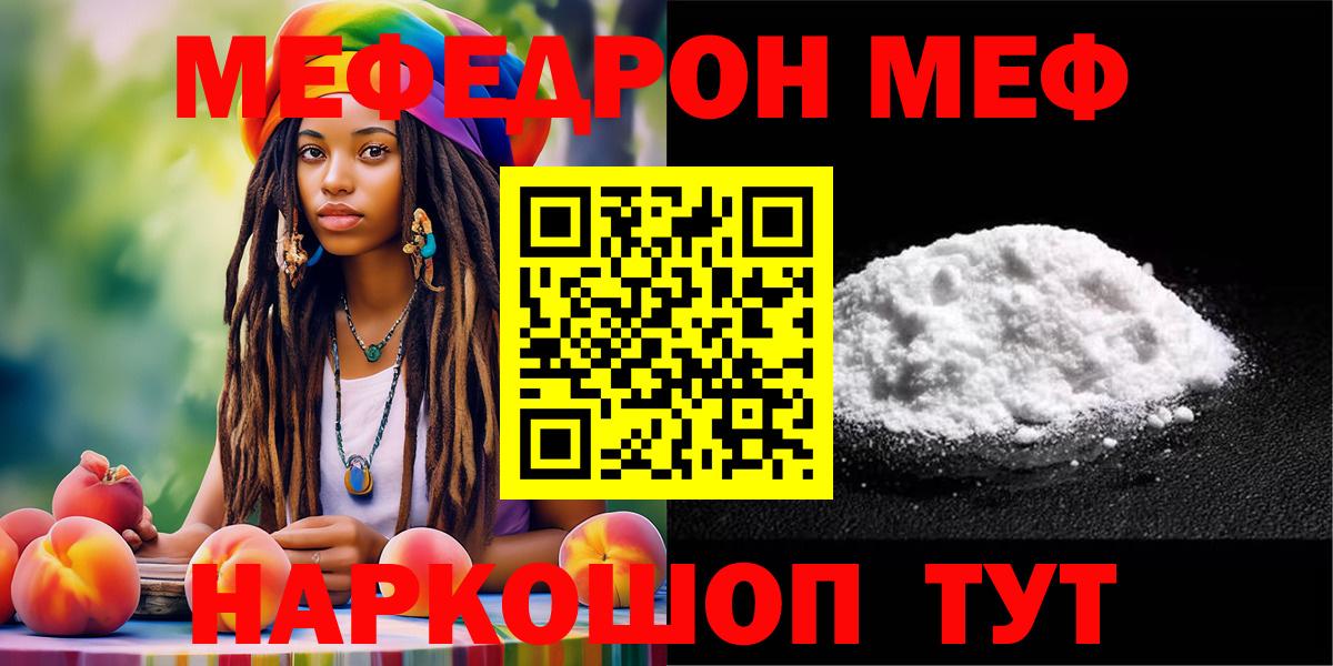 omg ТОР  МЯУ-МЯУ мука  Мефедрон  Мефедрон 4 MMC  Вход с VPN  Семёнов 
