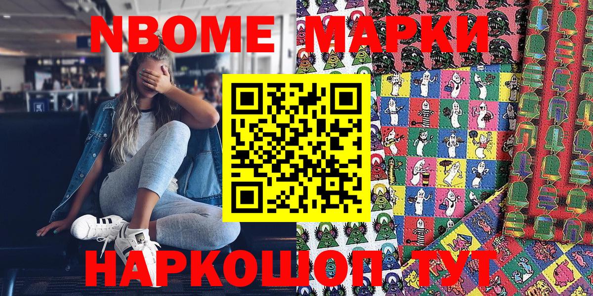 Наркотические марки 1,8мг Семёнов